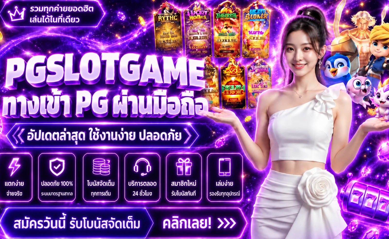 PGSLOTGAME ทางเข้า PG ผ่านมือถือ อัปเดตล่าสุด