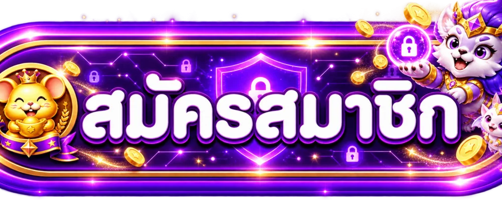 PGSLOTGAME เข้าสู่ระบบและสมัครสมาชิก